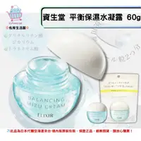 在飛比找樂天市場購物網優惠-《資生堂SHISEIDO ELIXIR》平衡保濕水凝露 水油