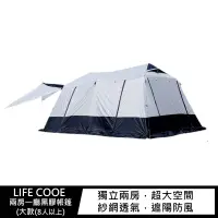 在飛比找樂天市場購物網優惠-LIFE COOE 兩房一廳黑膠帳篷(大款(8人以上))