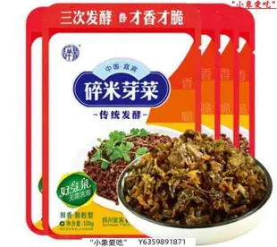 宜賓 碎米芽菜 100g*4袋 宜賓芽菜 四川特色 拌飯下飯菜宜