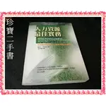 【珍寶二手書3B43】《人力資源最佳實務1》:9576679915│商周出版│誕夫．尤瑞奇 有劃記