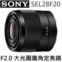 在飛比找樂天市場購物網優惠-SONY 全片幅 E 接環專屬 F2.0 大光圈廣角定焦鏡頭