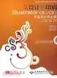 從設計到印刷Illustrator CS2/CS3 平面設計師必讀（簡體書）