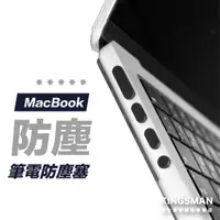 在飛比找蝦皮商城優惠-金士曼 Macbook 防塵塞 適用 macbook Air