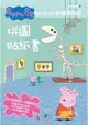 Peppa Pig粉紅豬小妹：參觀博物館拼圖貼紙書