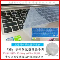 在飛比找蝦皮購物優惠-ASUS ZENBOOK UX430 UX430u UX43