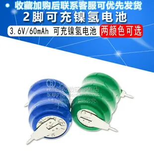 2腳 3.6V/60mAh 鎳氫電池/可充電鎳氫電池