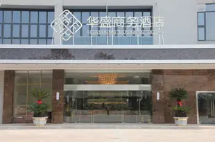 佛山華盛商務酒店Huasheng Business Hotel