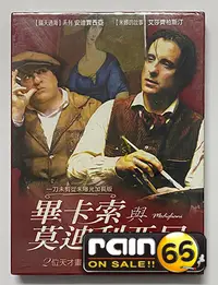 在飛比找Yahoo!奇摩拍賣優惠-#⊕Rain65⊕正版DVD【畢卡索與莫迪利亞尼】-安迪賈西