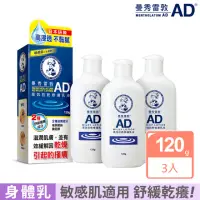 在飛比找momo購物網優惠-【曼秀雷敦】AD高效抗乾修復乳液(120g / 3入組 敏感