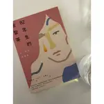 ［二手書出清］小說 文學 散文 趙南柱 林達陽 張曼娟 周芬伶 82年生的金智英/雨客與花客/再說一個秘密/青春瑣事之樹