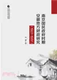 南京國民政府時期安徽地方財政研究1927-1937（簡體書）