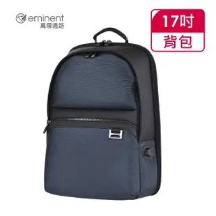 【eminent 萬國通路】17吋 時尚商務款後背包 713-61-00811(共兩色)