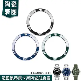 新款適配浪琴康卡斯腕錶陶瓷表圈L3.781/782計時刻度圈配件 男39 41mm