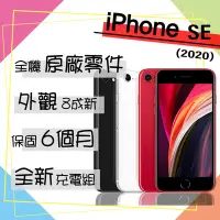 在飛比找Yahoo奇摩購物中心優惠-【Apple 蘋果】A級福利品 iPhone SE 2020