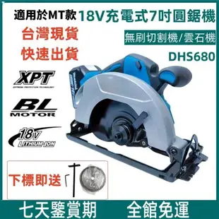 苗栗出貨 MT款18V無刷7吋圓鋸 DHS680電圓鋸 makita 雲石機 充電式圓鋸機 帶鋸機 切割機電動工具 副廠