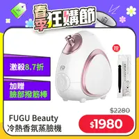 在飛比找PChome24h購物優惠-台隆手創館 FUGU Beauty 360度冷熱香氛蒸臉機