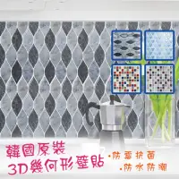在飛比找momo購物網優惠-【Magicfix】韓國原裝3D幾何壁貼(多款式/壁貼/磚貼