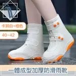 VIITA 戶外/雨天一體成型加厚防滑雨靴/防水鞋 卡其白+橙色/40-42