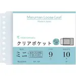 MARUMAN 9孔迷你透明袋 ESLITE誠品