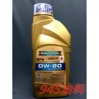 在飛比找蝦皮購物優惠-945油料 現貨 Ravenol 日耳曼 EFS 0W20 