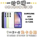 全新 SAMSUNG A54 6G/128G 8G/128G 三星手機 5G手機 三星A系列