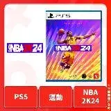 在飛比找遠傳friDay購物精選優惠-PS5 NBA 2K24 一般版 中文版