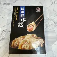 在飛比找蝦皮購物優惠-品元堂 元家 藍鑽蝦水餃 (24粒入，624g/盒)