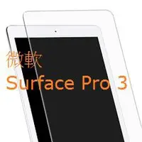 在飛比找蝦皮購物優惠-萌萌【平版玻璃保護貼】微軟 surface PRO 3 12