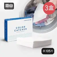 在飛比找森森購物網優惠-日本霜山 奈米衣物防褪色 防染色 吸色 洗衣片-3盒
