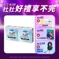 在飛比找PChome24h購物優惠-【Durex杜蕾斯】AIR輕薄幻隱裝衛生套3入x2盒(共6入