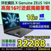 在飛比找Yahoo!奇摩拍賣優惠-全新客製化高階16吋筆記型電腦I5/16G/512G/306