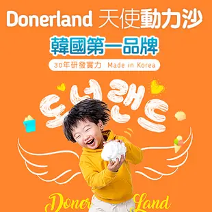 【韓國Donerland】天使動力沙模型 黏土 兒童玩具 韓國動力沙模具 動力沙工具 挖沙 玩具組