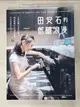 【書寶二手書T1／哲學_DJ6】田安石的低醣浪漫：全新低醣完美烘焙配方，親身實踐27年的體重管理，享受浪漫青春之心！_田安石