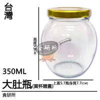 在飛比找蝦皮購物優惠-大肚瓶 350ML 買杯贈蓋 耐烤布丁杯 玻璃布丁杯 耐高溫