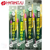 在飛比找蝦皮商城優惠-《HARiMitsu》烏鰡斬F浮標 烏鰡標 烏鰡斬(F) 烏