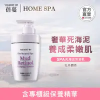 在飛比找PChome24h購物優惠-ON THE BODY VEILMENT SPA死海泥沐浴乳