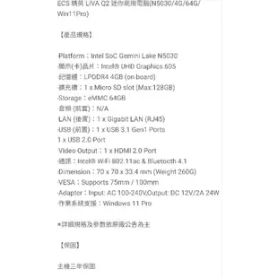 ECS 精英（月餅機） LIVA Q2 迷你商用電腦(高階版N5030/4G/64G/Win11Pro)