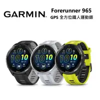 在飛比找ETMall東森購物網優惠-GARMIN Forerunner 965 高階 GPS 全