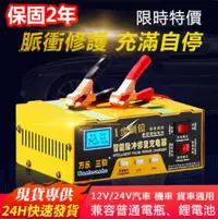 在飛比找樂天市場購物網優惠-新款電瓶充電器現貨快出12/24V電瓶充電器摩托車汽車充電器