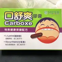 在飛比找蝦皮購物優惠-西德有機 口舒爽膠囊 10粒 離胺酸 維生素B1B2B6 黃