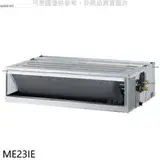 在飛比找遠傳friDay購物優惠-東元【ME23IE】變頻吊隱式分離式冷氣內機(無安裝)