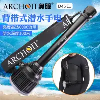 在飛比找蝦皮購物優惠-（現貨）ARCHON奧瞳D45 II。6000流明。超強光遠