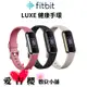 【Fitbit】LUXE 智慧手環 智慧手錶 公司貨