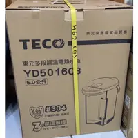 在飛比找蝦皮購物優惠-（已售出）Teco 東元 多段調溫電熱水瓶( YD5016C