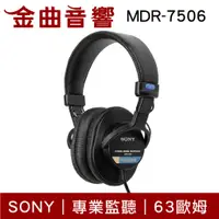 在飛比找蝦皮商城優惠-SONY 索尼 MDR-7506專業 監聽 耳罩式耳機 | 