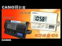 在飛比找Yahoo!奇摩拍賣優惠-CASIO 時計屋 卡西歐 鬧鐘專賣店 PQ-10、PQ-1