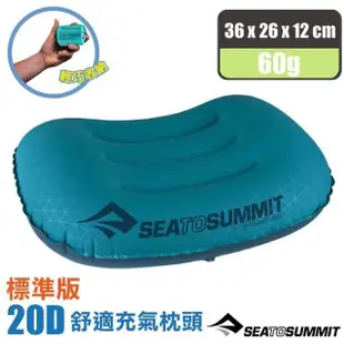 【SEA TO SUMMIT】AEROS Ultra Light PILLOWS 20D 標準版舒適充氣枕頭/吹氣枕.靠枕(STSAPILULRAQ 水藍)
