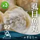 【双盛】虱目魚丸（300g）_3包組_廠商直送