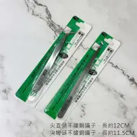 在飛比找松果購物優惠-永生花尖頭鑷子 uv膠手工 diy工具 不凋花 浮游花手作工