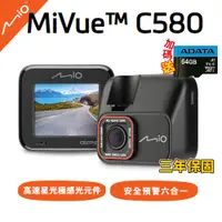 在飛比找蝦皮商城優惠-Mio MiVue C580 GPS 行車記錄器【贈64G記